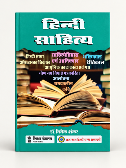 HINDI SAHITYA