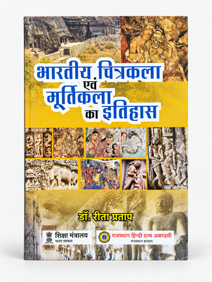 BHARTIYA CHITRAKALA EVAM MURTIKALA KA ITIHAS