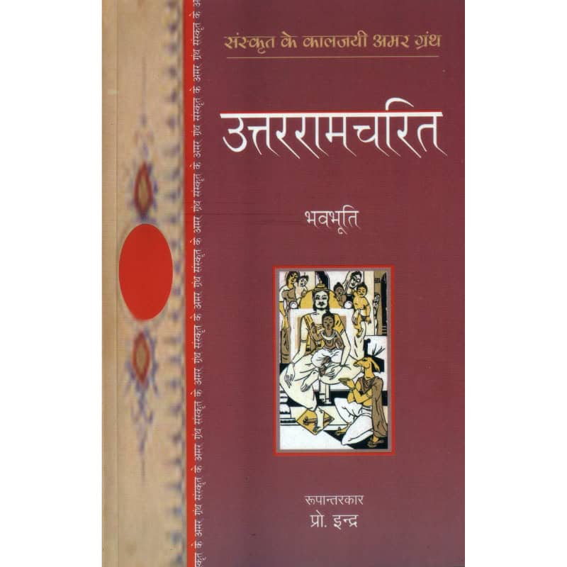 Uttararamcharita