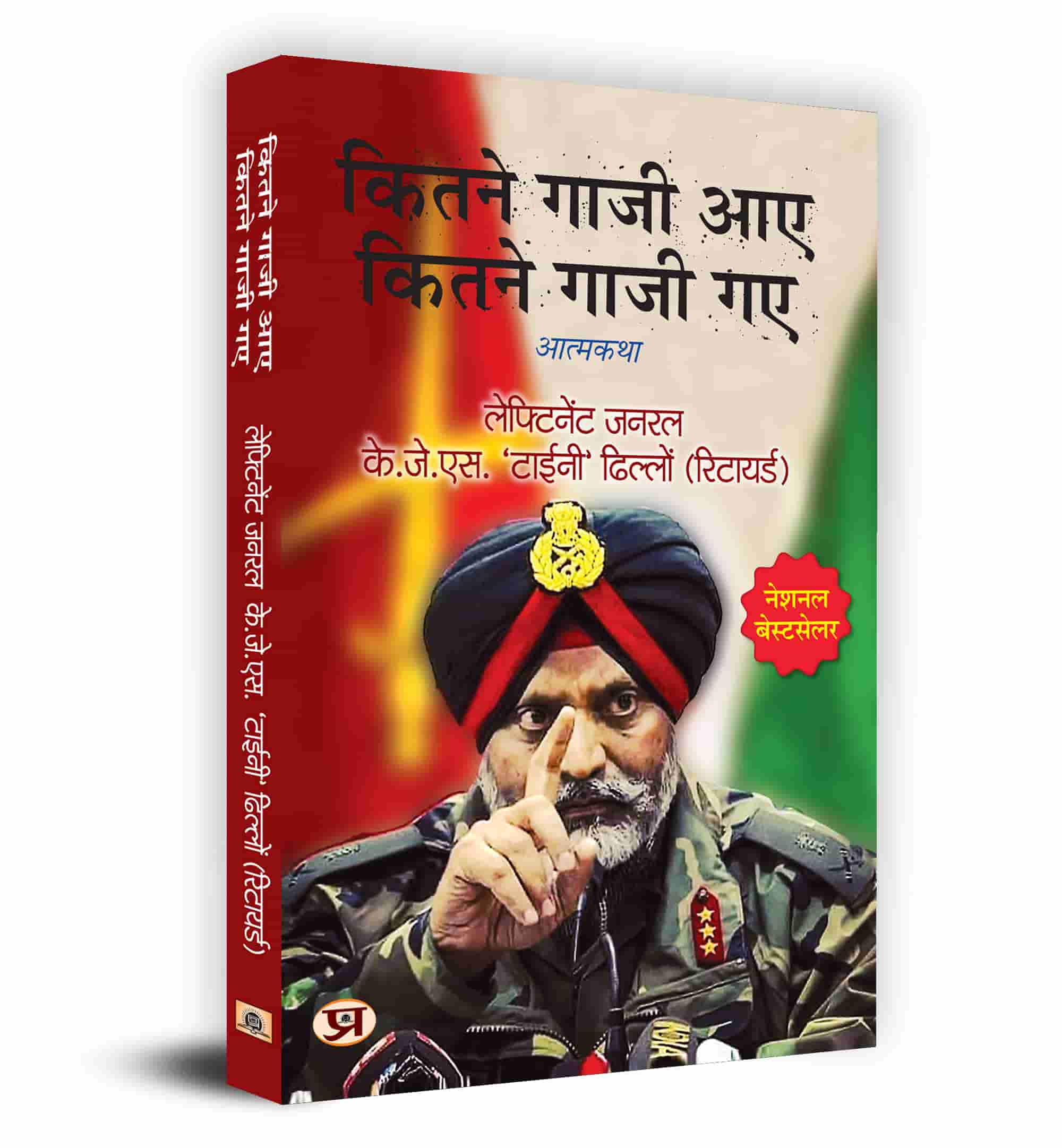 Kitne Ghazi Aaye, Kitne Ghazi Gaye