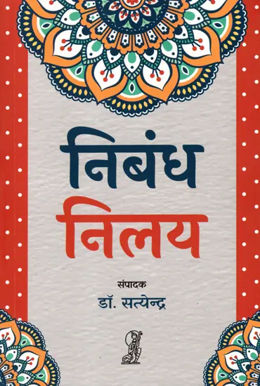 NIBANDH NILAY by SATYENDRA - Book Cover