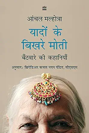 Yaado Ke Bekhare Moti Batware Ki Kahaniyan