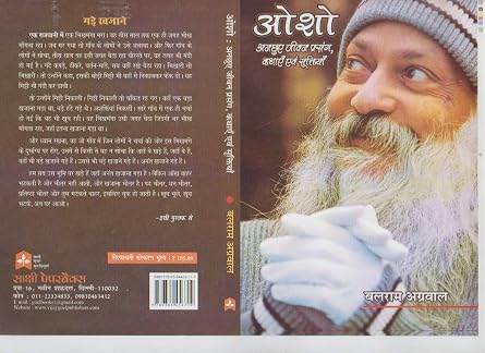 Anchuye Jeevan Prasang, kathayen Evam Suktiyan
