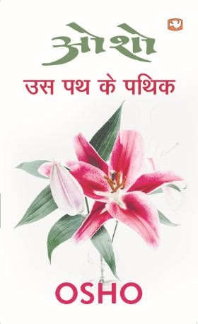 'Usa' patha ke pathika