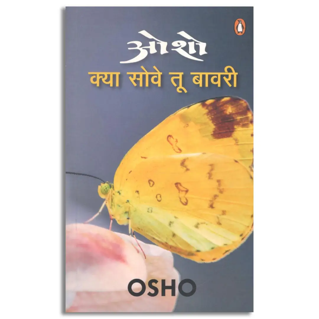 Kyā sove tū bāvarī