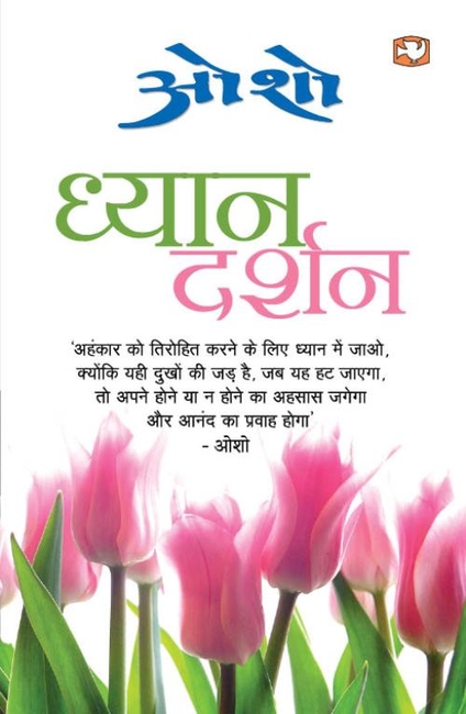 Dhyāna darśana