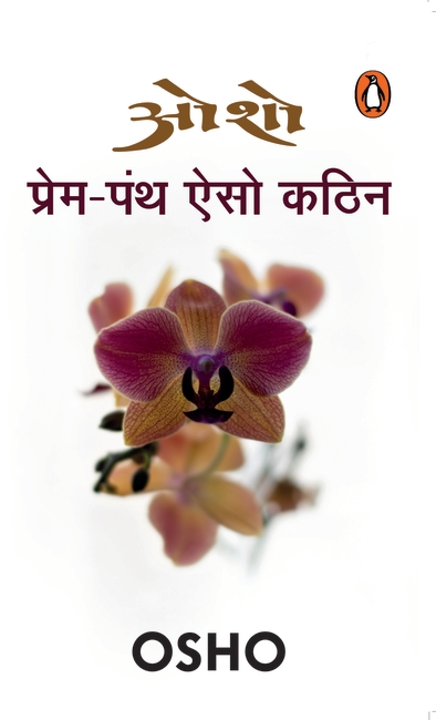 Prema-pan̄tha aiso Kaṭhina