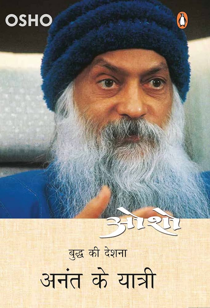 Ananta ke yātrī