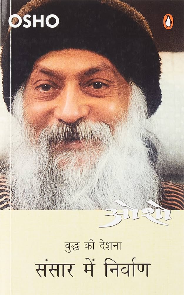 Saṃsāra meṃ nirvāṇa
