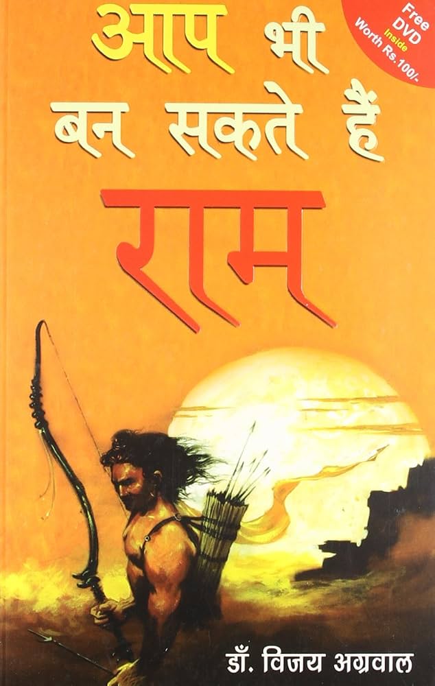 AAp Bhi Ban Sakte Hai Ram