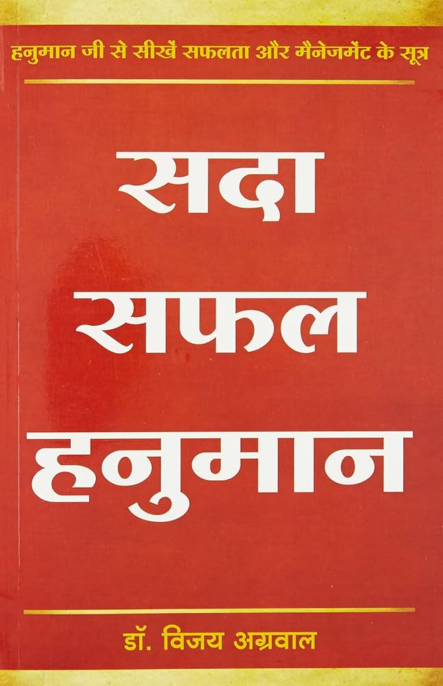 Sada Safal Hanuman