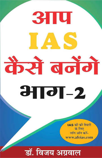 Aap IAS Kaise Banaege Part-2