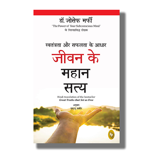 Swatantrata Aur Safalata Ke Aadhar Jiwan Ke Mahaan Satya: Great Truths That Set Us Free