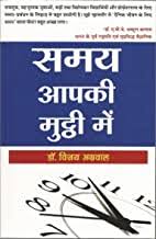 Samay Aapki Mutthi Mein