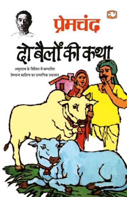 Do Bailo Ki katha