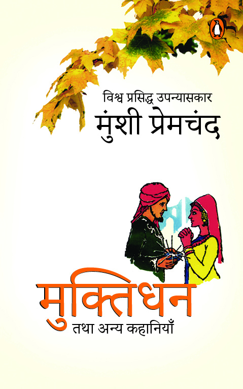 Muktidhan Tatha Anya Kahaniyan