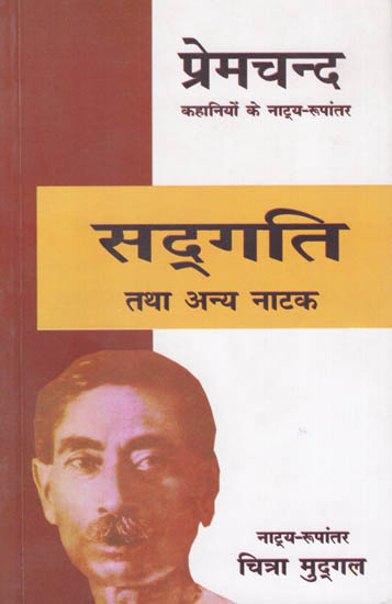 Sadgati Tatha Anya Natak