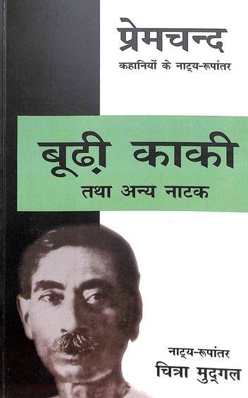 Budhi Kaki Tatha Anya Natak