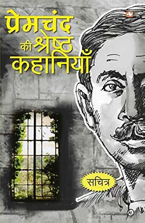 Premacanda kī śreshṭha kahāniyāṃ by Premacanda - Book Cover