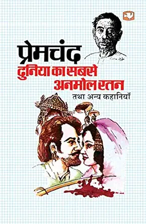 Duniya Ka Sabse Anmol Ratan by Premchand - Book Cover
