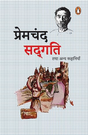 Sadgati tathā anya kahāniyām̐ by Premacanda - Book Cover