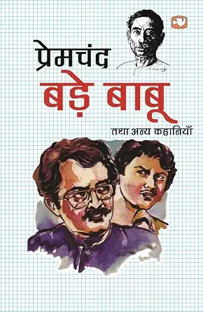 Bade Babu