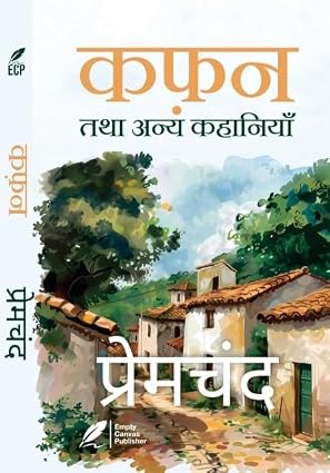 Kafana by Premacanda - Book Cover