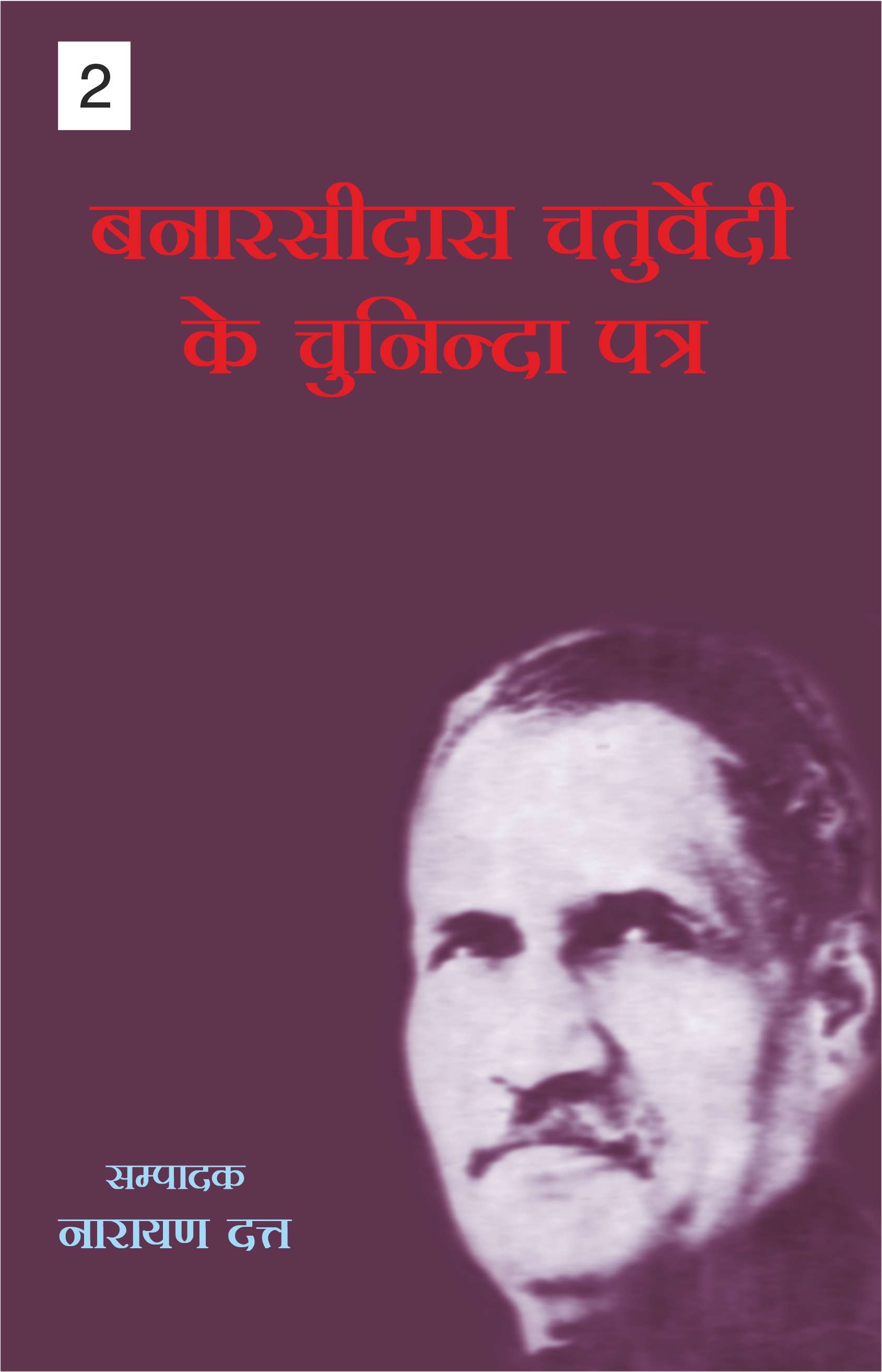 Benarsidas Chaturvedi Ke Chuninda Patra Vol - 2