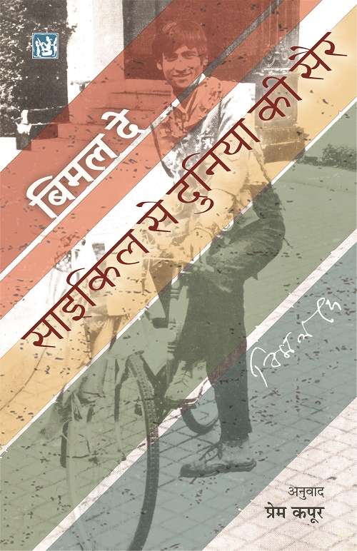 Cycle Se Duniya Ki Sair