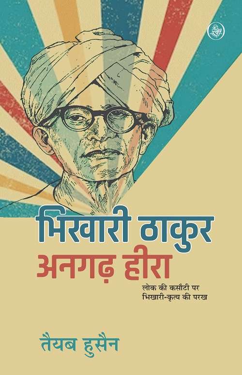 Bhikhari Thakur : Angarh Hira