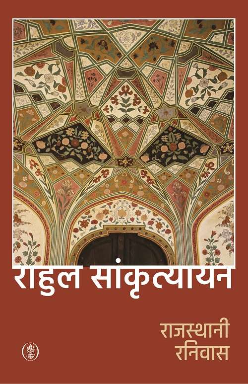 Rajasthani Ranivas
