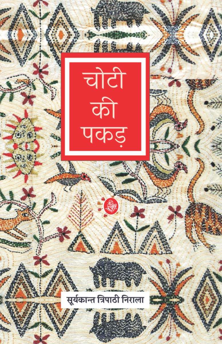 Choti Ki Pakar