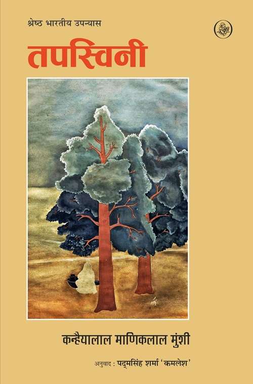 Tapaswini