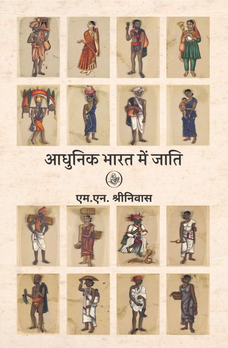 Aadhunik Bharat Mein Jati