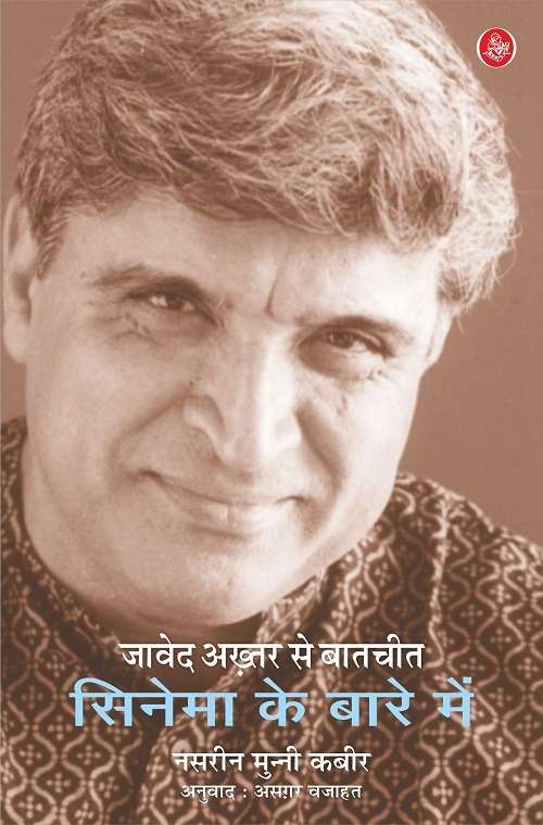 Cinema Ke Baare Mein
