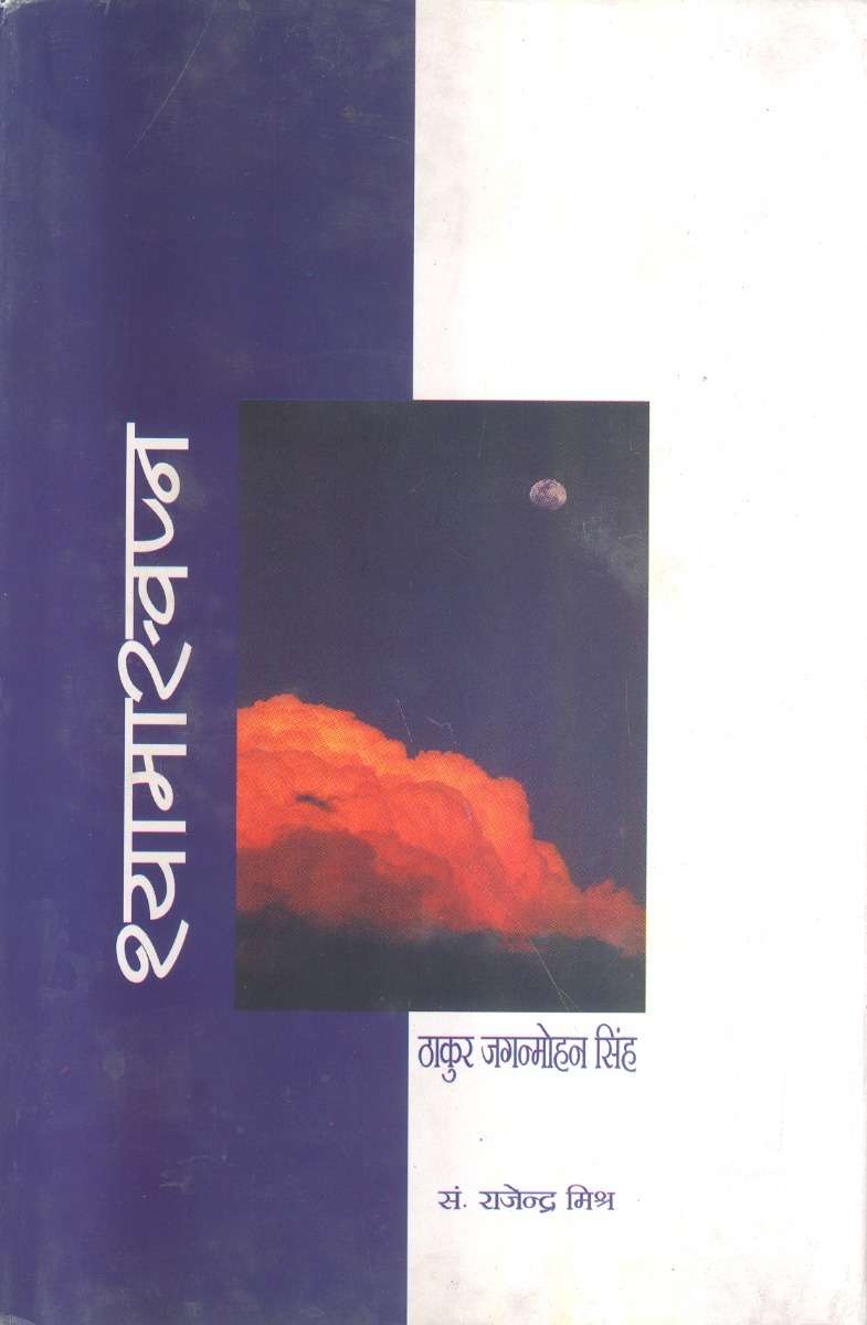 Shyam Swapn