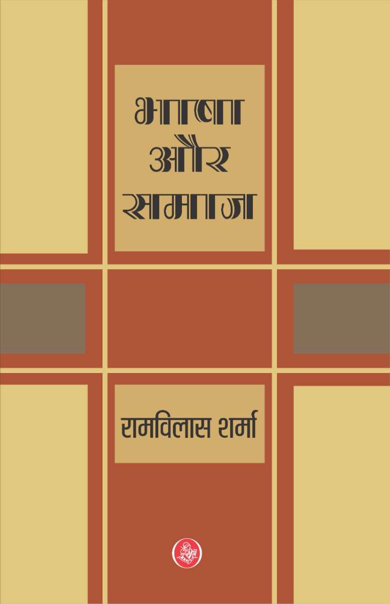 Bhasha Aur Samaj