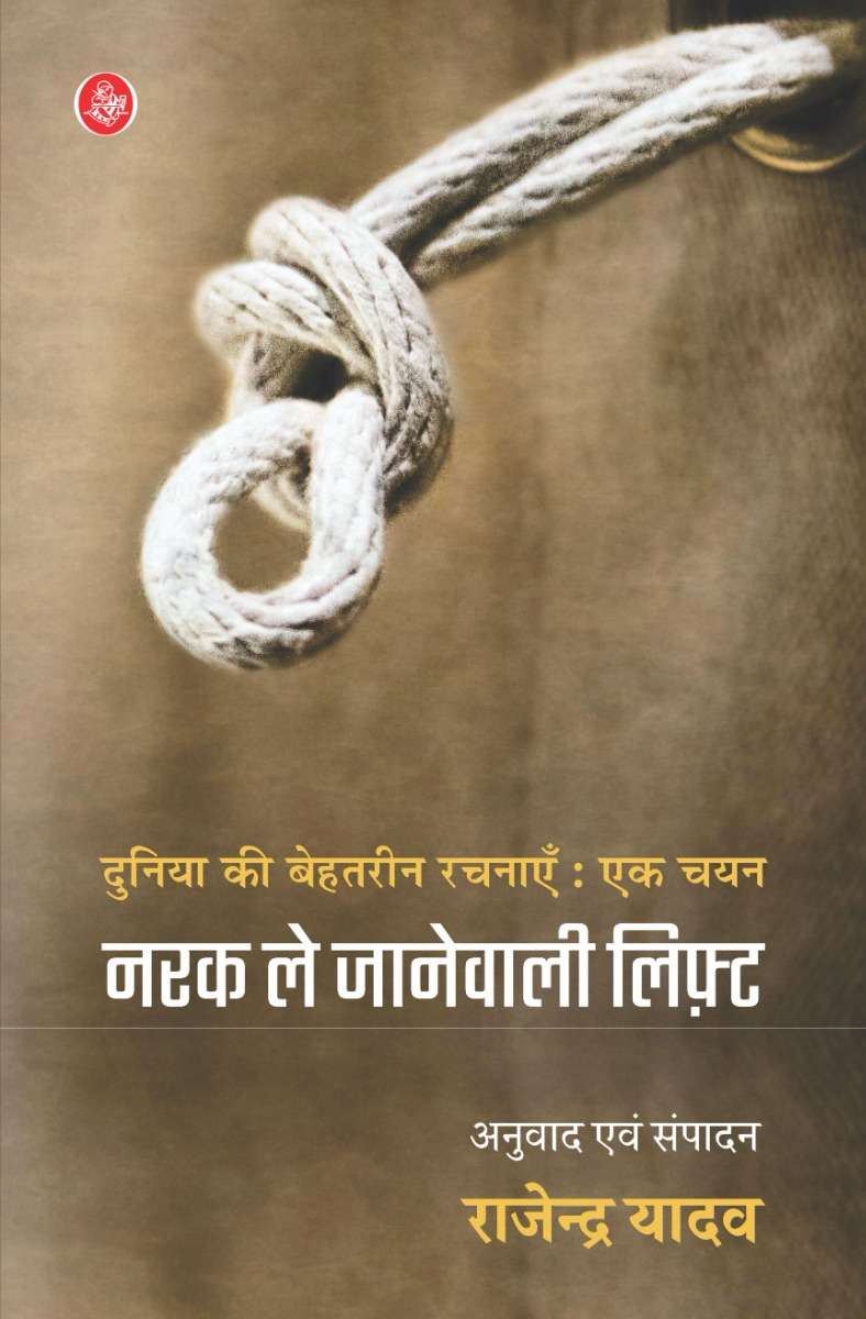 Narak Le Janewali Lift