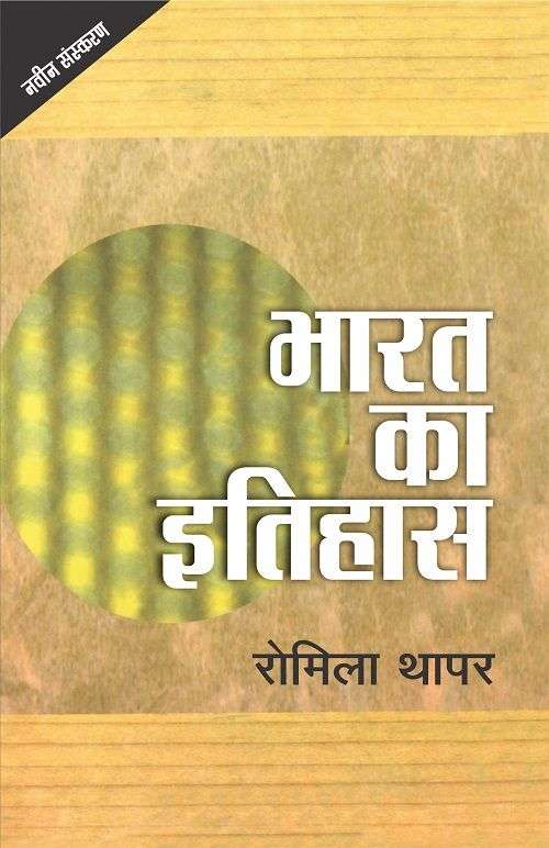 Bharat Ka Itihas (1000 E.P.-1526 E.)