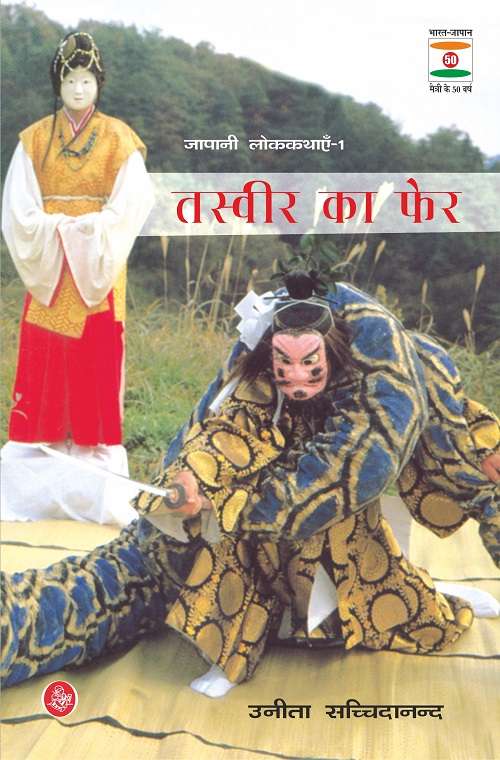 Tasveer Ka Pher