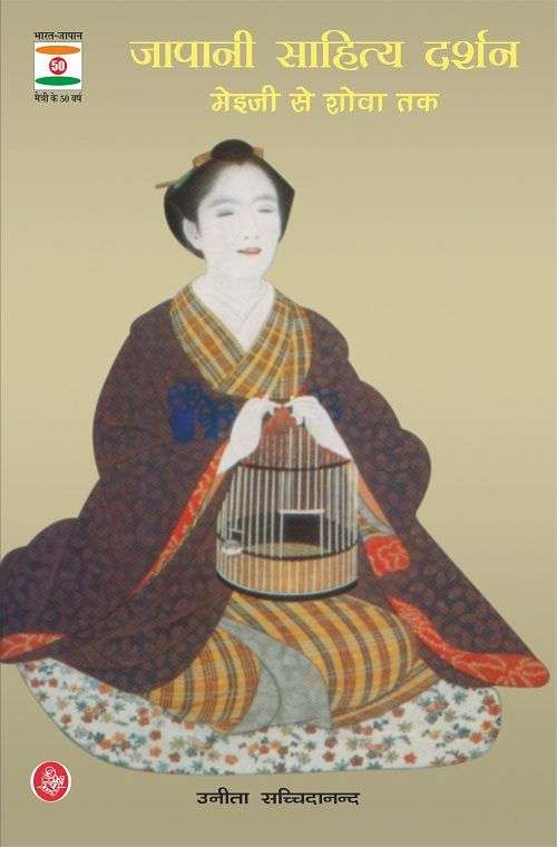 Japani Sahitya Darshan