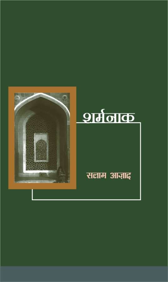 Sharmnak