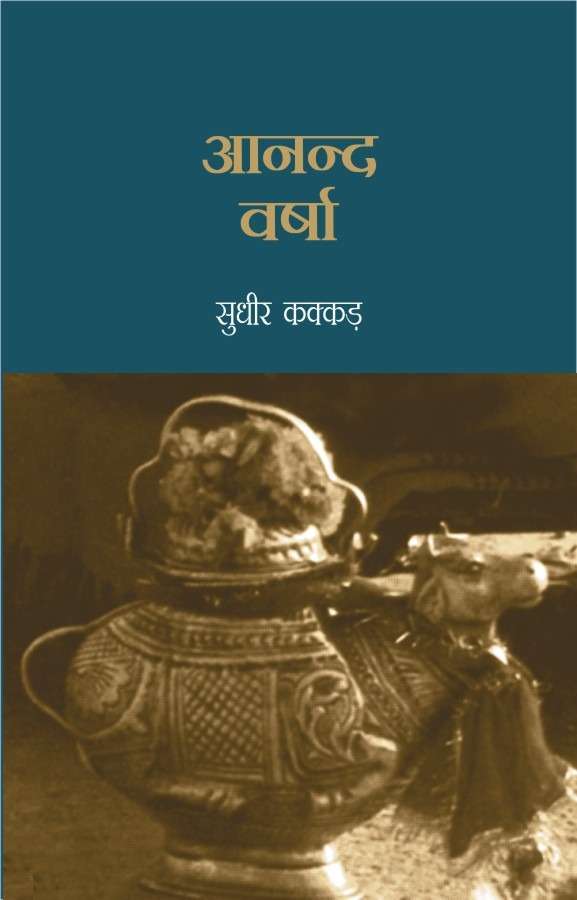 Anand Versha