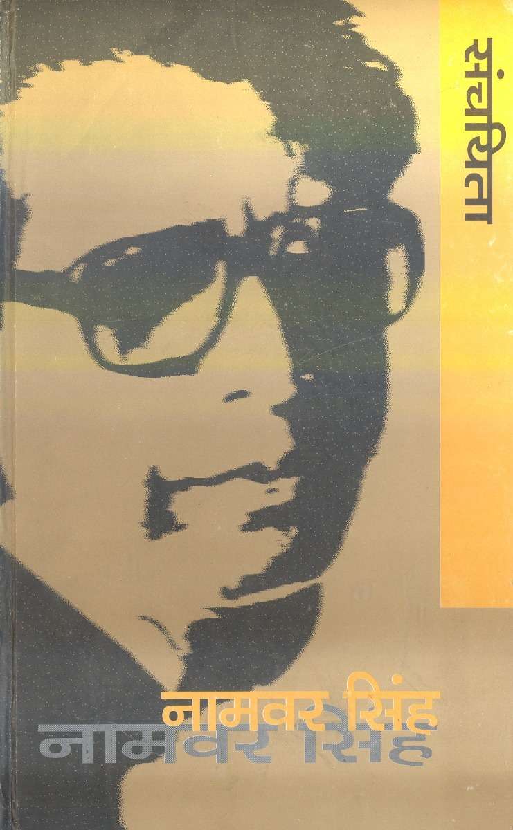 Namvar Singh Sanchayita