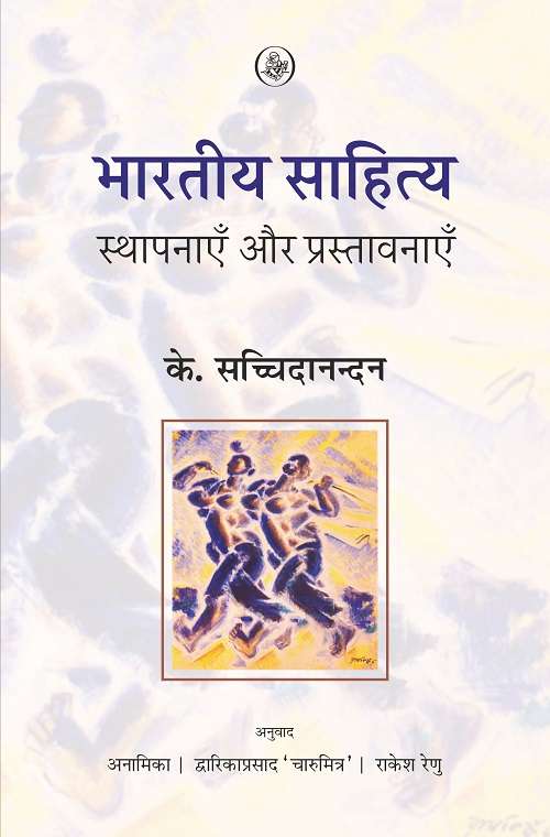 Bhartiya Sahitya Sthapanayen Aur Prastavanayen