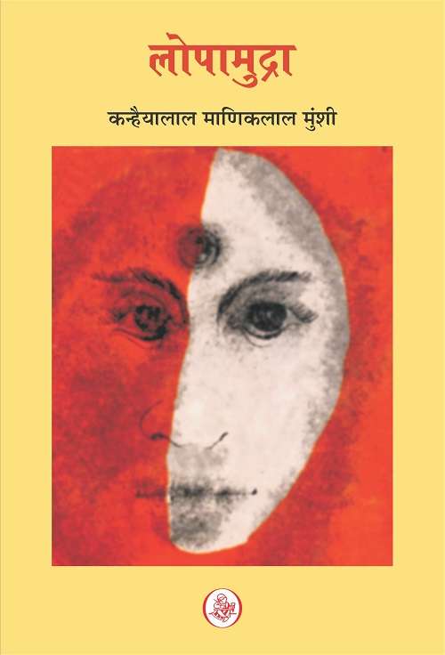 Lopamudra