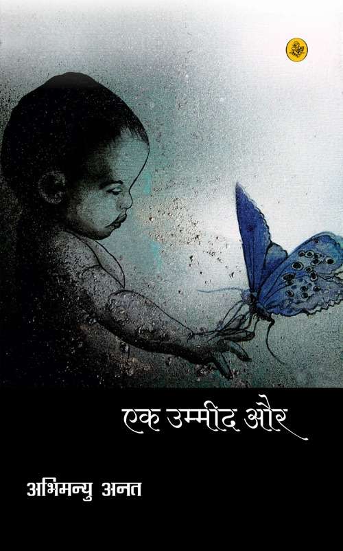 Ek Ummid Aur