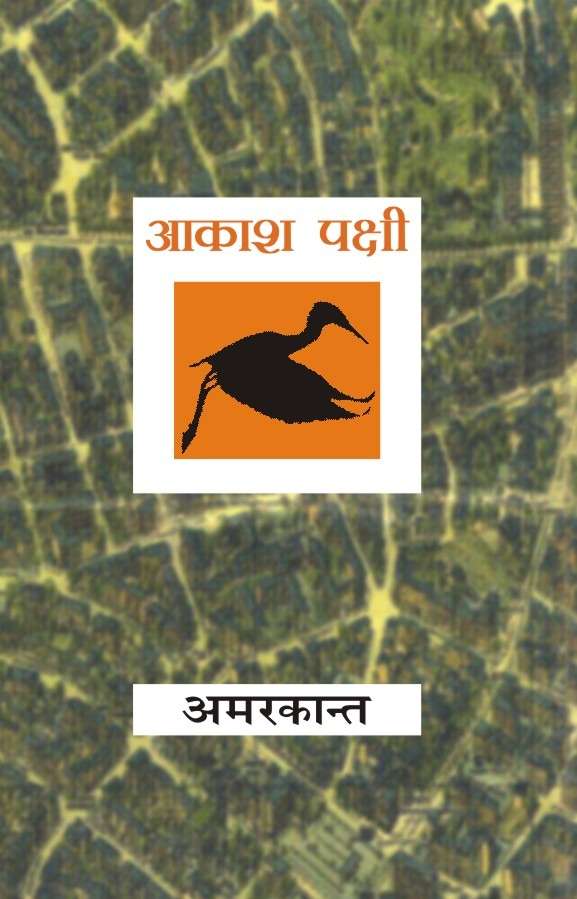 Aakash Pakshi