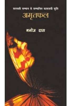 Amritfal