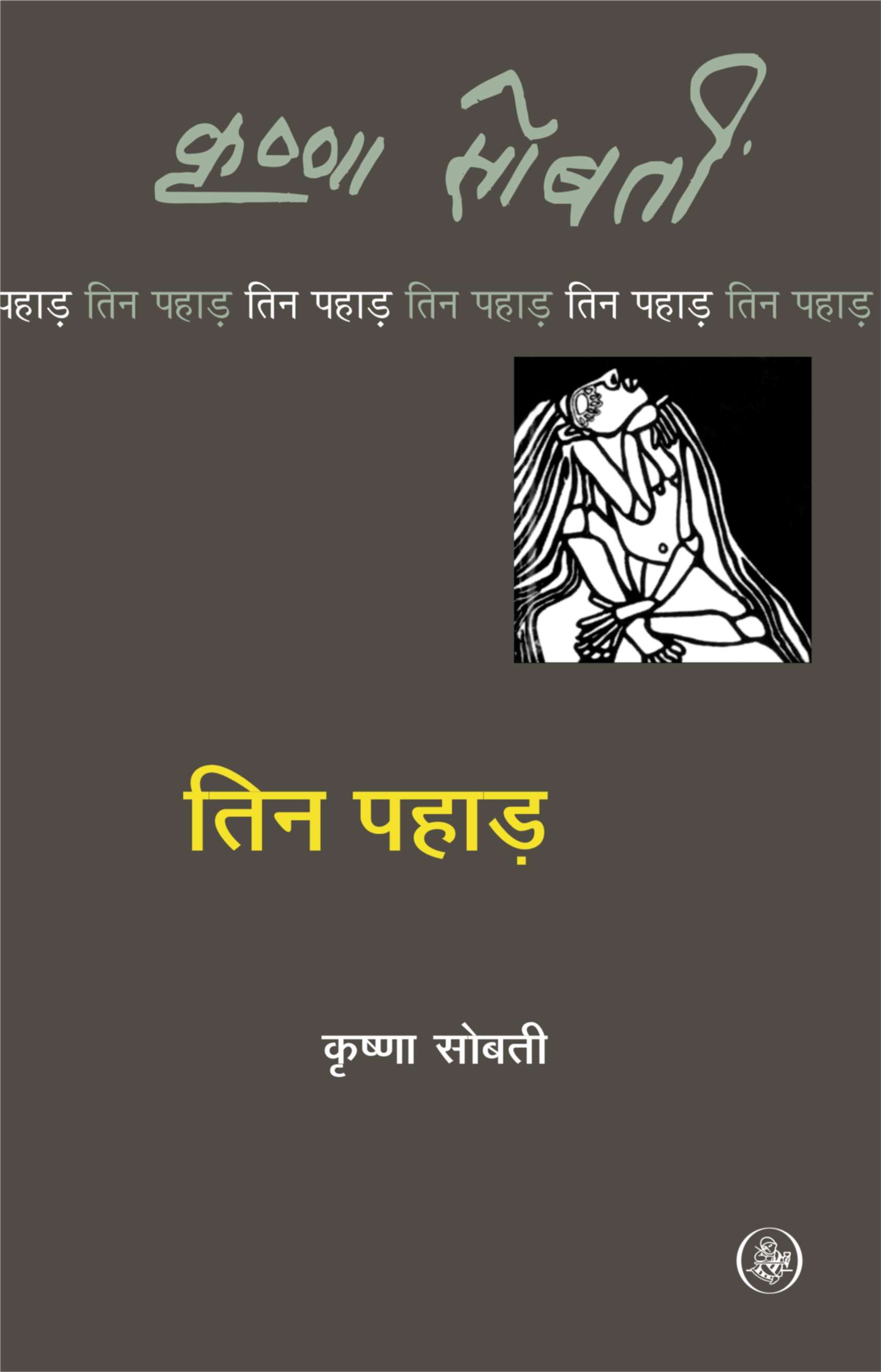 Tin Pahar